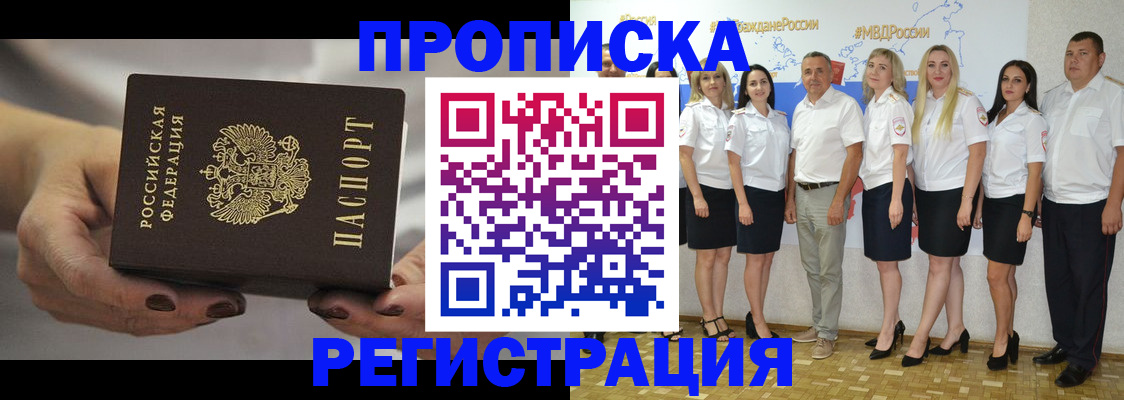 временная регистрация надежно в Щёкино