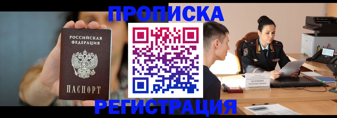 прописка регистрация в Щёкино