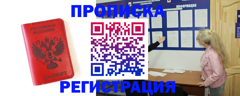 временная регистрация в Щёкино