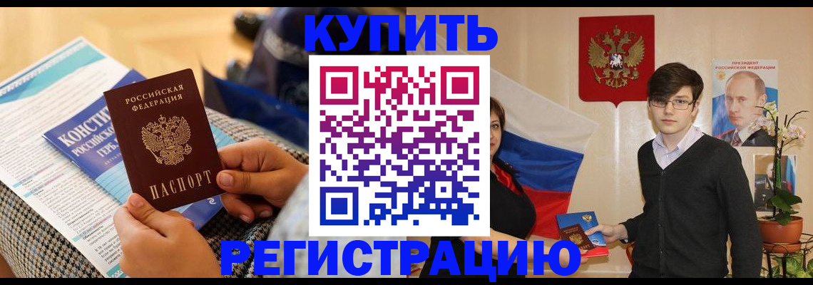 временная регистрация в Щёкино